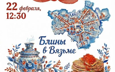 Глава Вяземского округа Олег Смоляков приглашает всех на празднование Масленицы